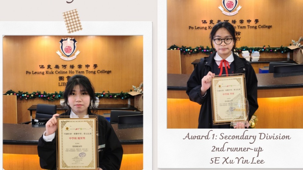 2nd Runner-up and Outstanding Award in 'Inclusive Society, Rootedness in Chinese Culture' Writing Competition